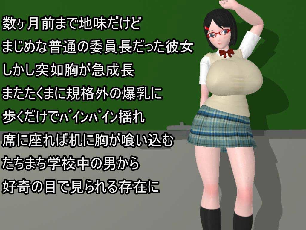 メガネ委員長のおっぱいがすごい！ サンプル1ページ目