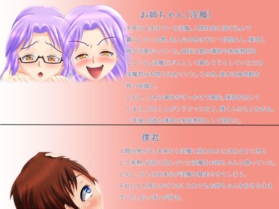 淫魔の恋 サンプル1ページ目