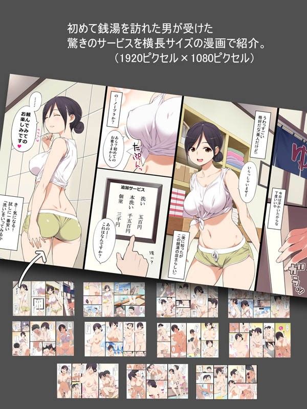 もしも近所にHなサービスをしてくれる銭湯があったら サンプル1ページ目