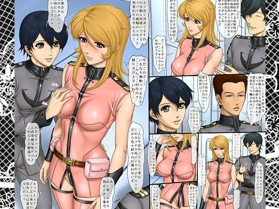 フロントラインの女たち7 ヤマガール2199 2 森船務長の時間外ミッションポッシブル サンプル1ページ目