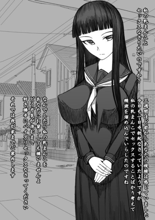 カイリ彼女〜パイズリ専用〜 サンプル1ページ目