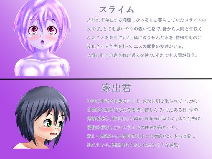 家出君とスライムさん サンプル1ページ目
