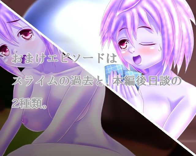 家出君とスライムさん サンプル3ページ目