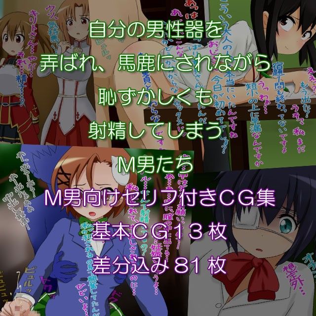 M男はお◎んちんを馬鹿にされるとドピュドピュ射精しちゃうの4 サンプル1ページ目