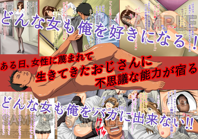 俺のセ●クスライフ 〜いつでもどこでもどんな女とでもヤリまくり〜 サンプル1ページ目