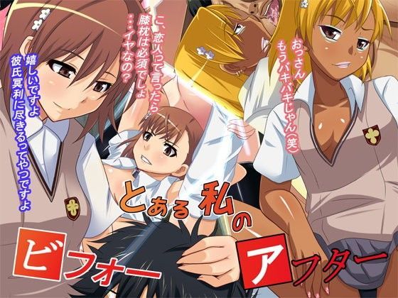 とある私のビフォーアフター