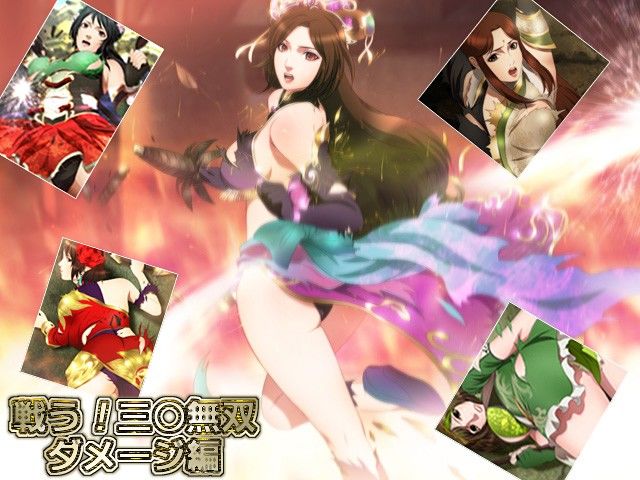 戦う！ 三○無双 ダメージ編 サンプル2ページ目