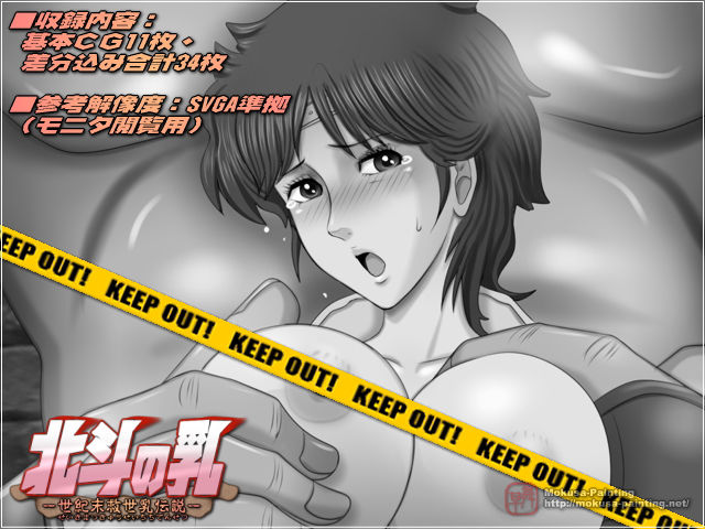 北斗の乳-世紀末救世乳伝説- サンプル1ページ目