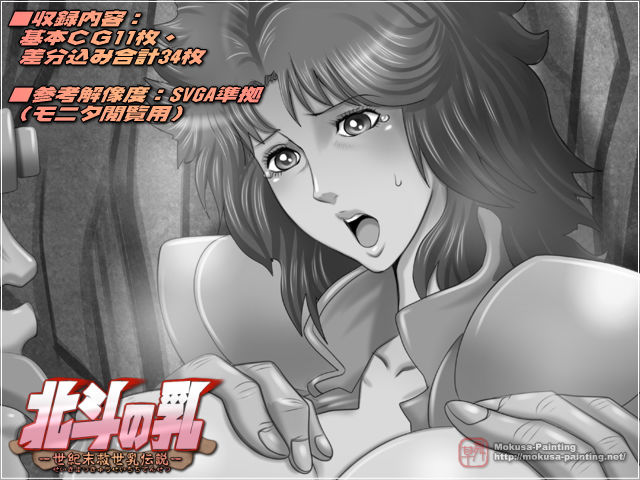 北斗の乳-世紀末救世乳伝説- サンプル2ページ目