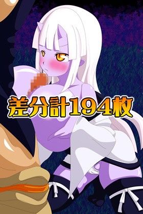 魔界の精子屋さん サンプル1ページ目
