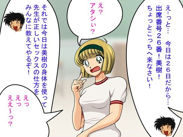 堂守巨乳ブルマ倶楽部〜今日の保健体育の授業は性教育です・クラスメイト全員の前で美樹ちゃんと先生のセックス実技模範演習を見せちゃいます〜 サンプル2ページ目