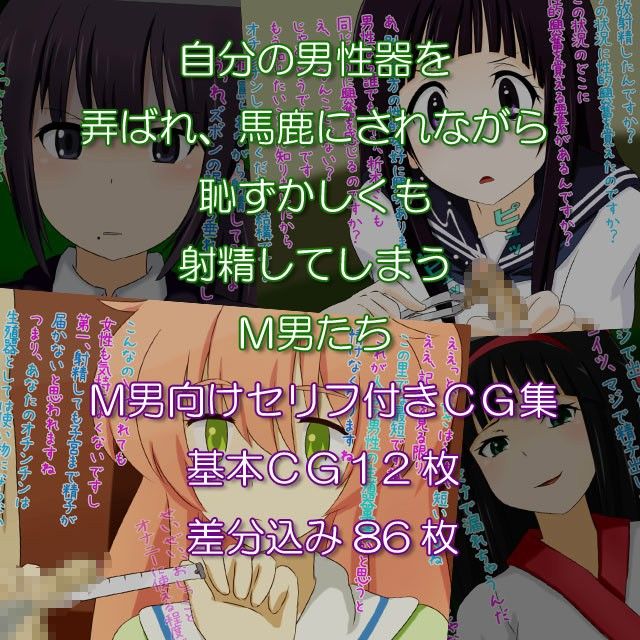 M男はお◎んちんを馬鹿にされるとドピュドピュ射精しちゃうの5『男性生殖器は衰退しました＋α』 サンプル1ページ目