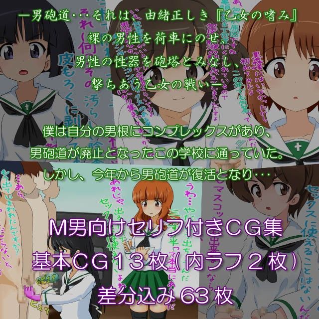 ガールズ＆ペニツァー『何、その小さな皮被りお◎んちん？こんなの使い物にならないよ』 サンプル1ページ目
