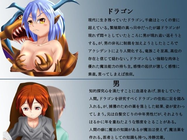 ドラゴンさんは子が欲しい サンプル1ページ目
