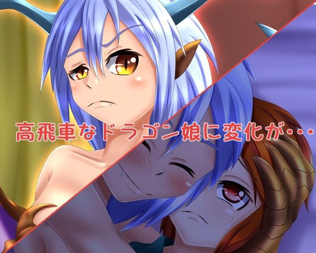 ドラゴンさんは子が欲しい サンプル3ページ目