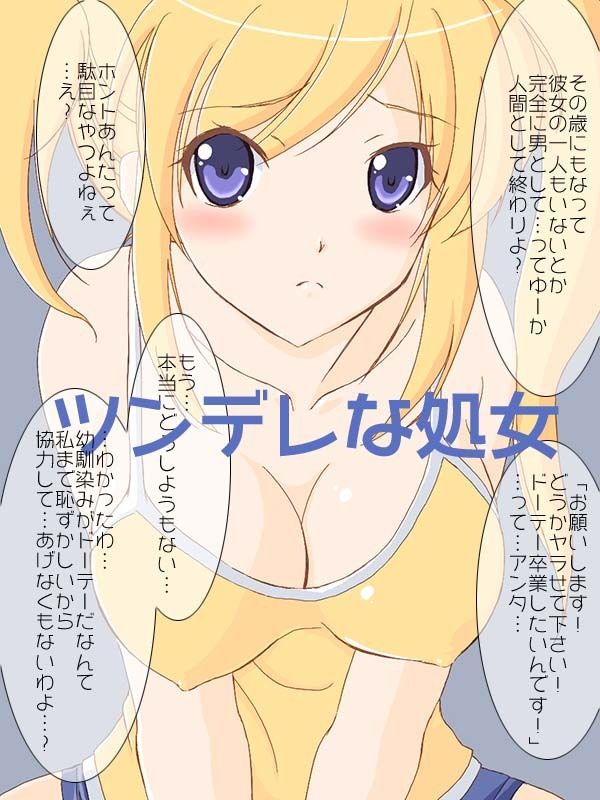 金髪巨乳ツインテールの幼馴染みに筆下ろしをお願いしてみた。 サンプル1ページ目