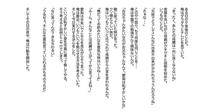生意気な妹を従順にする方法。 サンプル1ページ目
