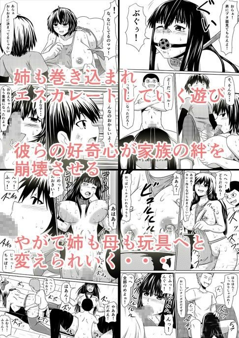 催●！狂乱家族 家族遊び編 後編 玩具にされたママと姉と僕 サンプル1ページ目