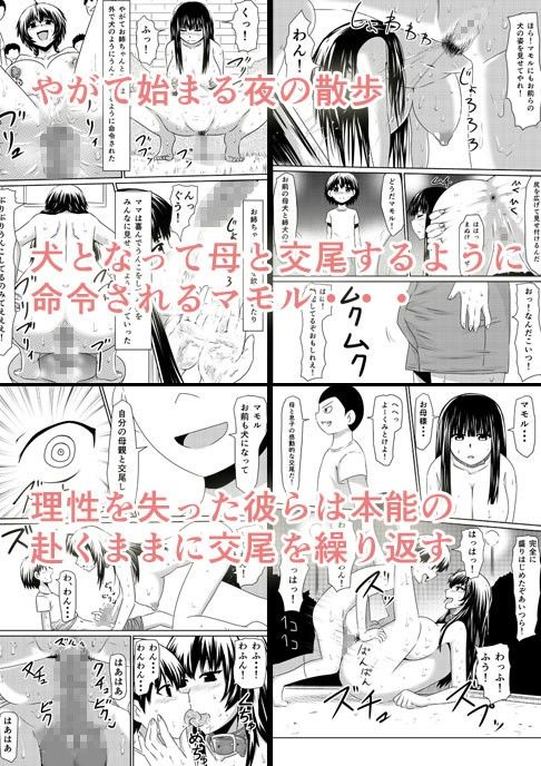 催●！狂乱家族 家族遊び編 後編 玩具にされたママと姉と僕 サンプル2ページ目