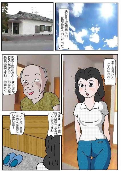町内会の奥さん2 サンプル2ページ目