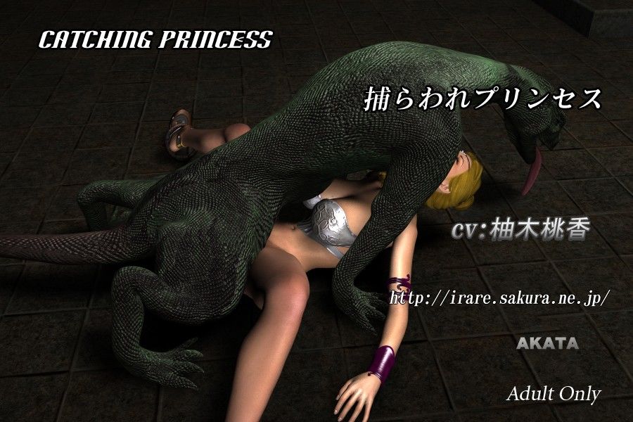 Catching Princess サンプル4ページ目