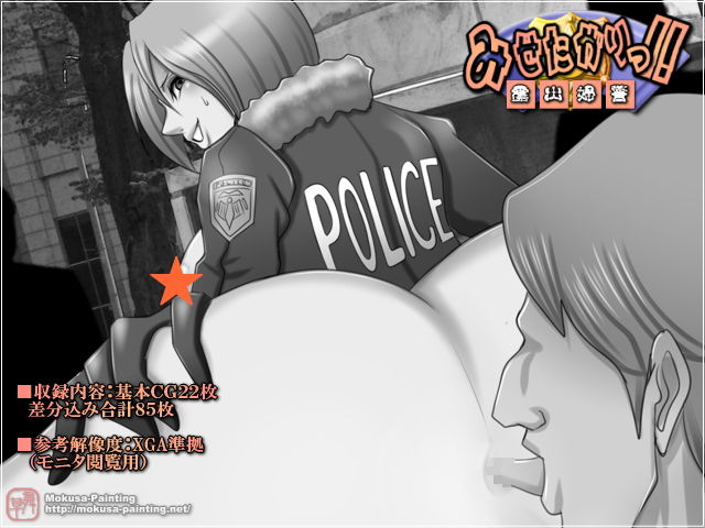 みせたがりっ！-露出大好き婦警さん- サンプル3ページ目