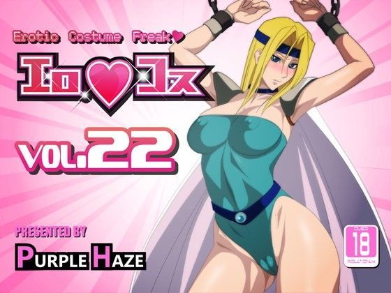 エロコス Vol.22