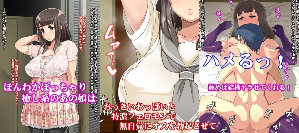 ぽっちゃり濃い娘 即ハメビッチ サンプル1ページ目