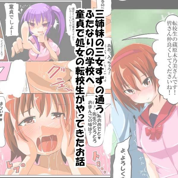 ふたなり三姉妹〜休日編〜完全版＋ふたなり漫画 サンプル3ページ目