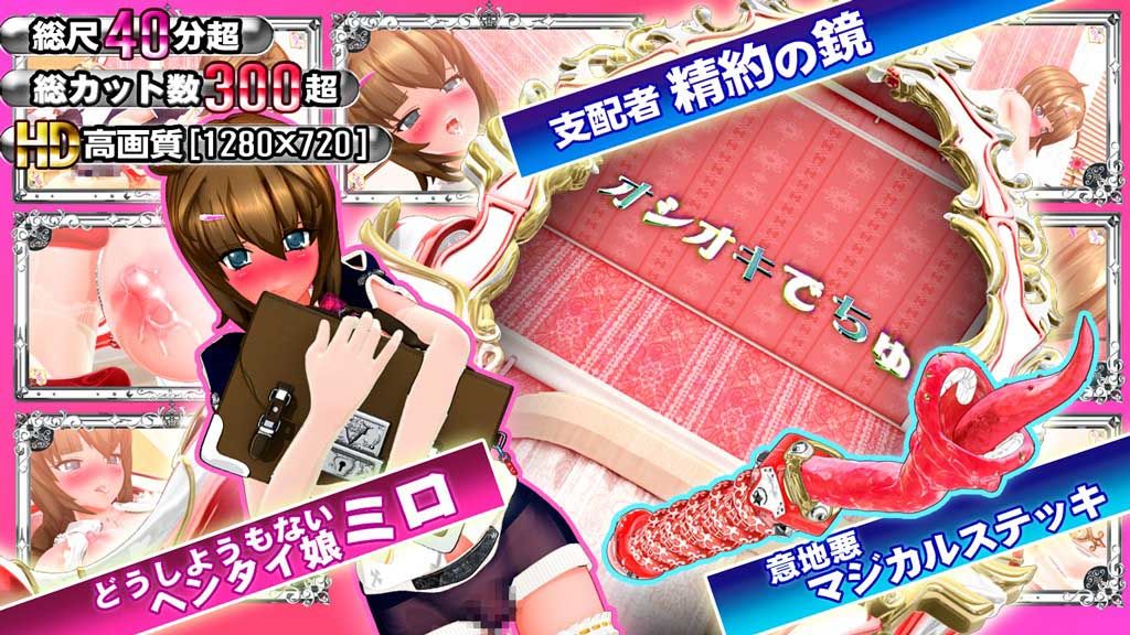 鏡の国のミロ 魔法少女の恥辱儀式 サンプル1ページ目