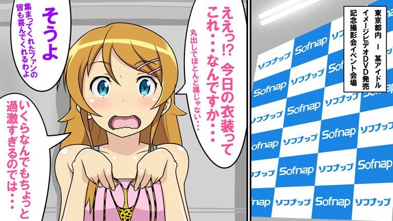 俺の妹がこんなに破廉恥ドスケベ変態エロ衣装を着させられてソフ○ップで着エロイメージビデオDVD発売記念イベントでエロ撮影会され晒し者慰み者にされているわけがない サンプル1ページ目
