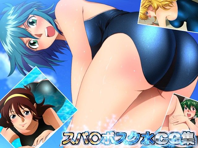スパ○ボスク水CG集 サンプル2ページ目