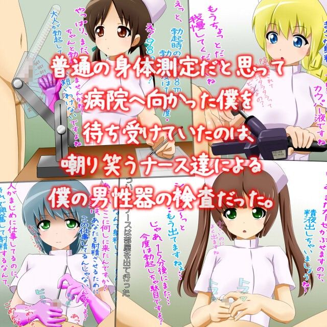 新人M男、下半身の検査されちゃいました。 〜会社の身体測定だと思ったら男性器の検査だった！？ サンプル1ページ目