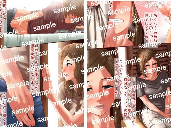 最近、息子のパンツから精液のニオイがするんです サンプル1ページ目