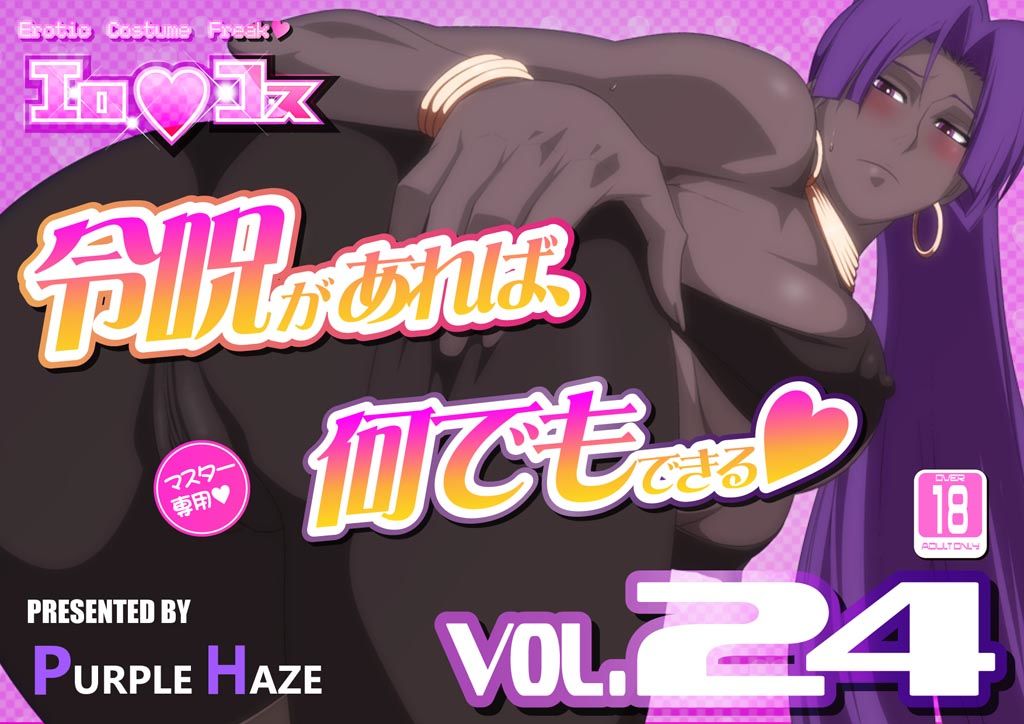 エロコス Vol.24 サンプル1ページ目