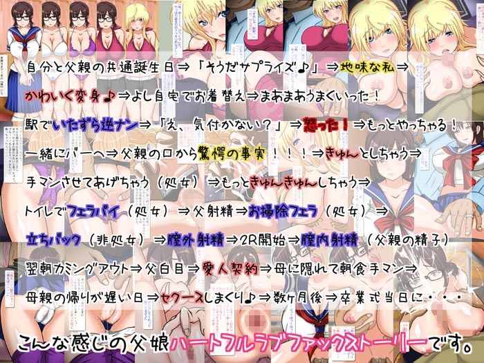 娘びっちはパパ専用 サンプル3ページ目