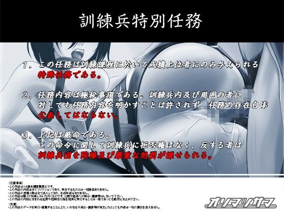 訓練兵特別任務 サンプル2ページ目