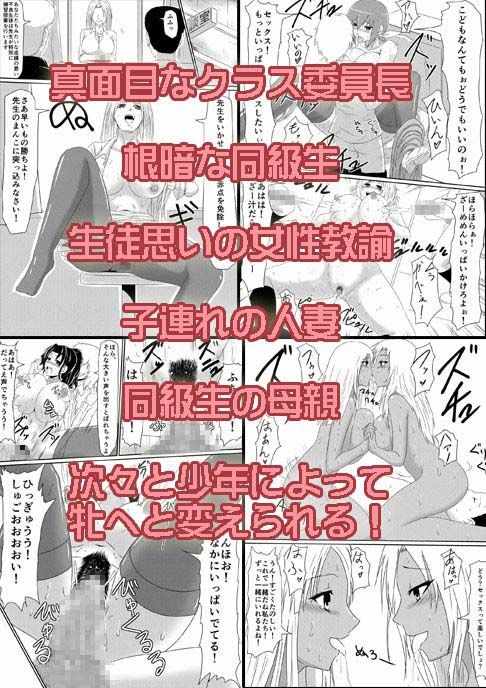 魔性のチ●コを持つ少年〜彼の男根は女性をメスへと変える〜 前編 サンプル2ページ目
