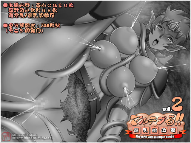 マルチプる！！-複乳娘図鑑-vol.2 サンプル2ページ目