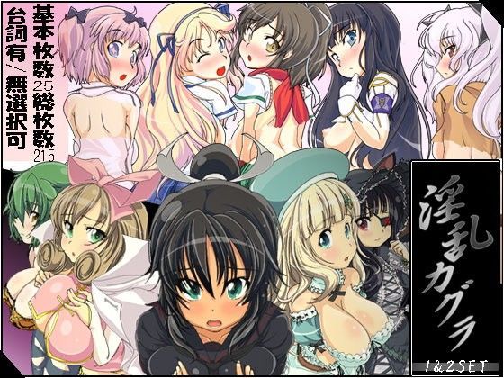 淫乱カグラ1＆2