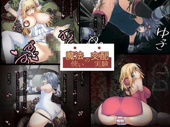 魔法使いの交配実験 サンプル3ページ目