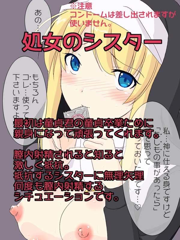 近所の教会のおっぱいシスターに筆下ろしをお願いしてみた。 サンプル1ページ目