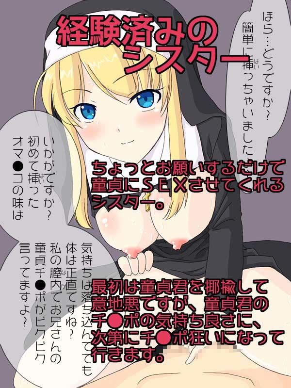 近所の教会のおっぱいシスターに筆下ろしをお願いしてみた。 サンプル2ページ目
