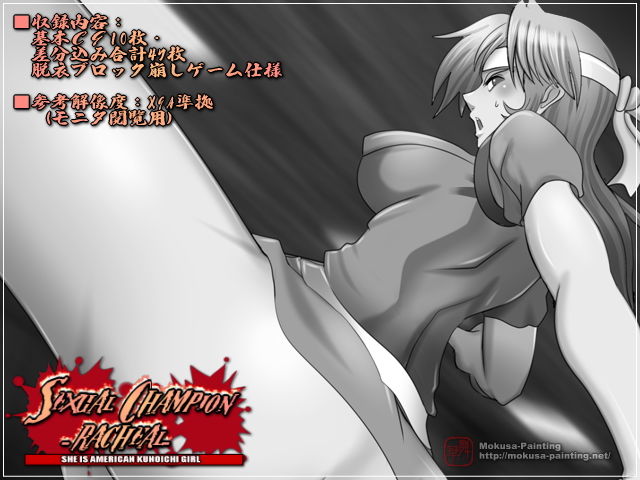 sexual champion -Racheal- サンプル2ページ目