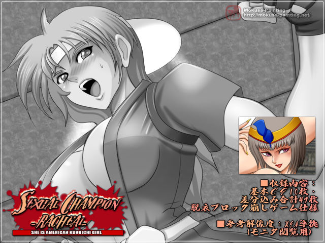 sexual champion -Racheal- サンプル3ページ目