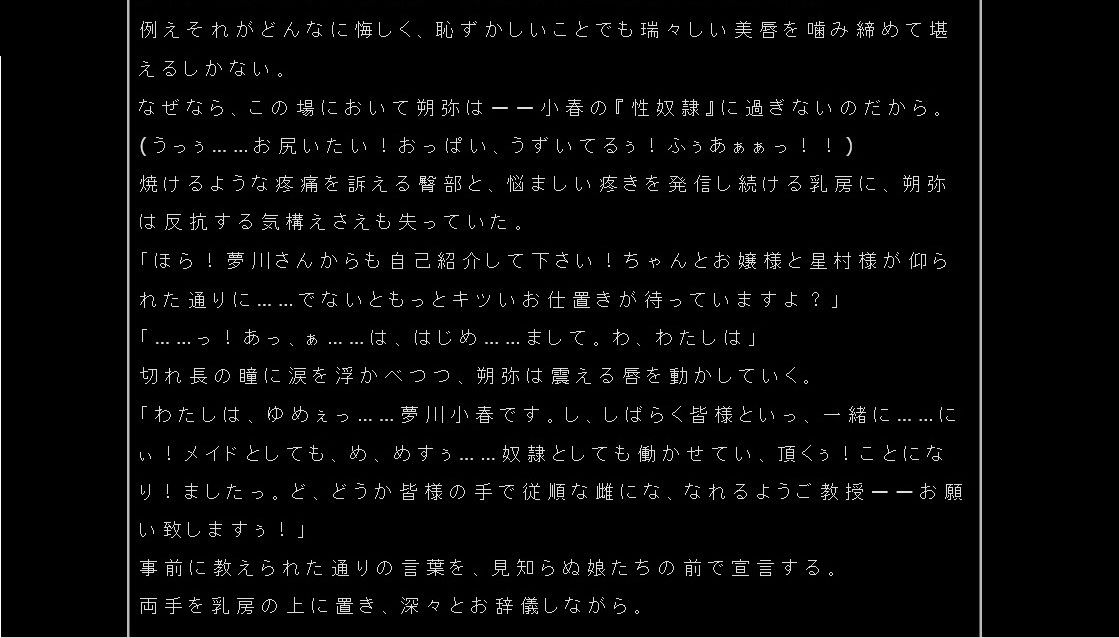 アナタはワタシの雌奴●！！！ サンプル1ページ目