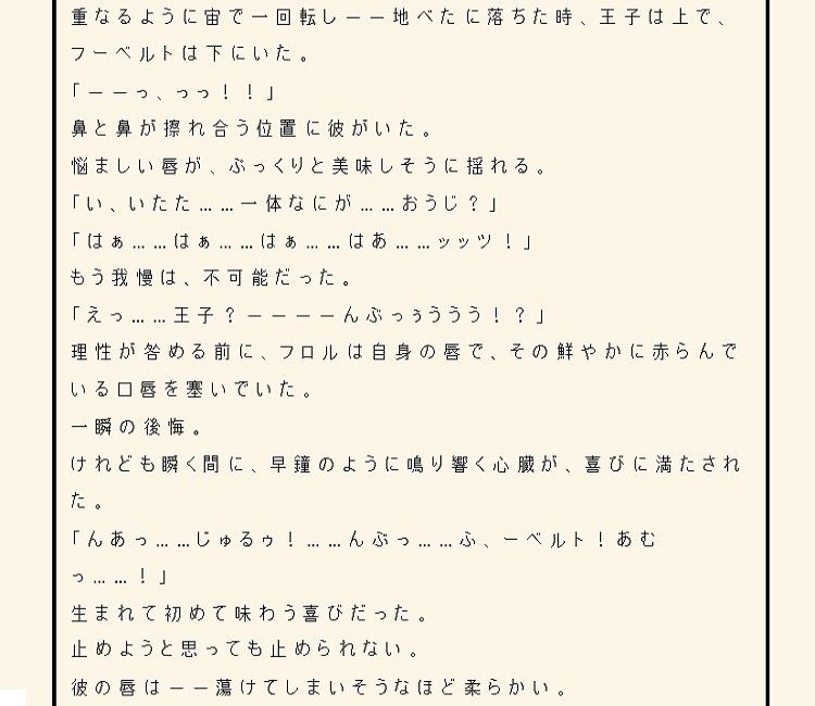 フーベルトの王子様！！ サンプル2ページ目