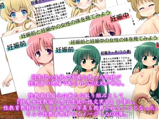 性教育教材には同年代の生徒の写真を使うべきだと思うのです！FILE:08 独身女性教諭と性交実習 サンプル1ページ目