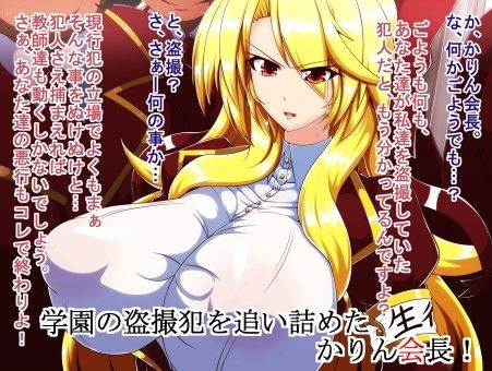 神無月かりん生徒会長の痴態 サンプル1ページ目