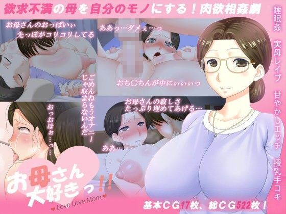 お母さん大好きっ！